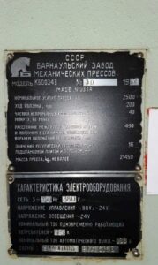 Kaltextrusion Presse Barnaul KB0034B - 250 ton (ID:75433) - Dabrox.com