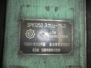 Spindelpresse Hasenclever SPK 1250/950/400/1250 - 1250 ton (ID:76239) - Dabrox.com